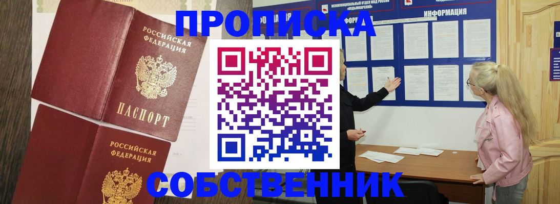 прописка 2025 в Богучаре