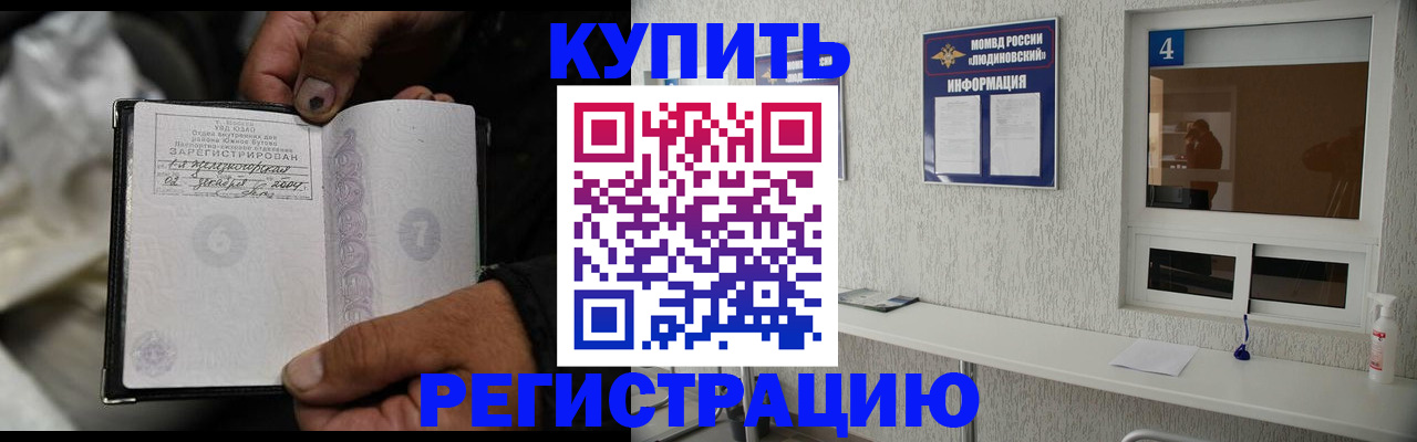 прописка для работы в Богучаре